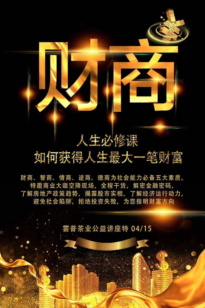 理财课程：你的财富守护者