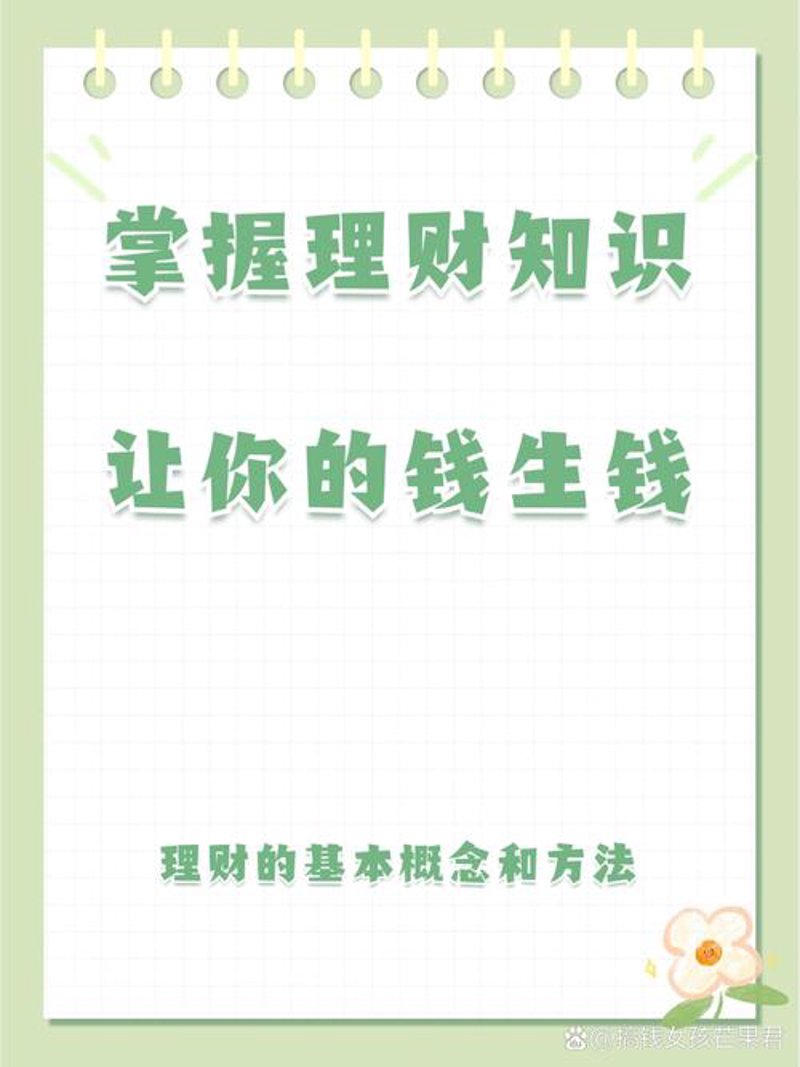 理财课程